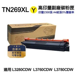 【Ninestar】brother TN-269XL Y 黃色高印量副廠碳粉匣 含晶片 適用 L3280CDW L3760CDW L3780CDW