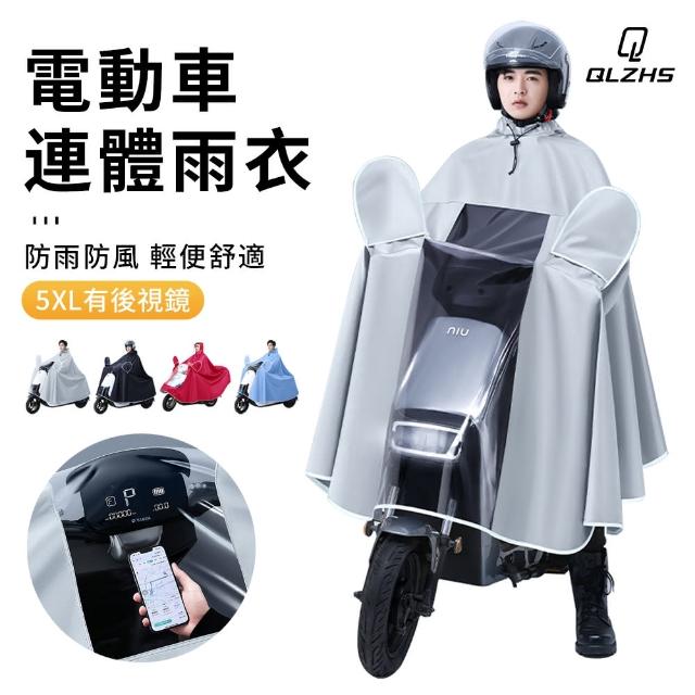 【QLZHS】全罩式機車雨衣 一件式斗篷連身雨衣/披風雨衣/騎車雨衣 5XL鏡套款(可拆卸帽簷 360度反光條包邊)