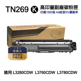 【Ninestar】brother TN-269 BK 黑色高印量副廠碳粉匣 含晶片 適用 L3280CDW L3760CDW L3780CDW