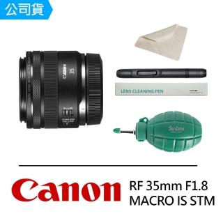 【Canon】RF 35mm F1.8 MACRO IS STM+CT-3030麂皮清潔布+BW-130G空氣球+SunLight SL-1 專業拭鏡筆(公司貨)