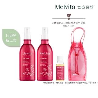 【Melvita 蜜葳特】粉紅胡椒美體油雙件組(美體油100mlX2)