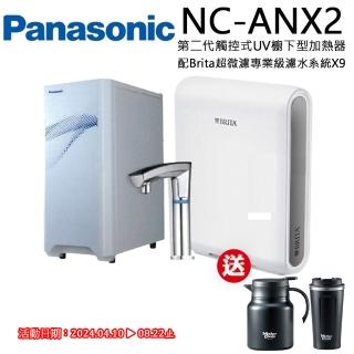 【Panasonic 國際牌】觸控式UV櫥下型加熱器NC-ANX2(配BRITA超微濾X9淨水器)