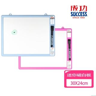【SUCCESS 成功】迷你磁白板-30X24cm 01005