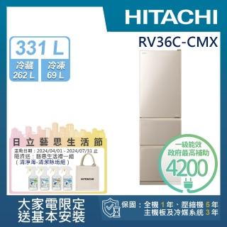 【HITACHI 日立】331L一級能效變頻三門右開冰箱(RV36C-CMX)