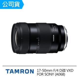 【Tamron】17-50mm F/4 DiIII VXD FOR SONY(俊毅公司貨A068-回函延長至七年保固)