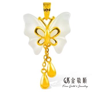 【GJS 金敬順】黃金墜子和闐玉水滴蝴蝶(金重:0.43錢/+-0.03錢)