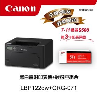 【Canon】搭1黑碳粉匣CRG-071★LBP122dw黑白雷射印表機(列印)