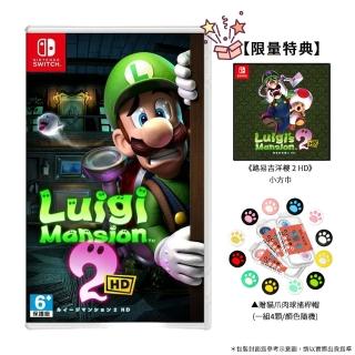 【Nintendo 任天堂】預購06/27發售★NS Switch 路易吉洋樓2 HD(台灣公司貨-中文版)