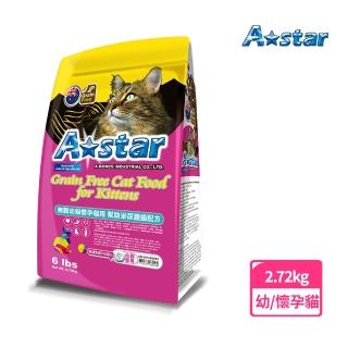 【A Star】無穀幼貓懷孕貓用幫助泌尿護齒配方2.72kg(貓飼料、貓糧、寵物飼料、幼貓、孕貓、Astar)
