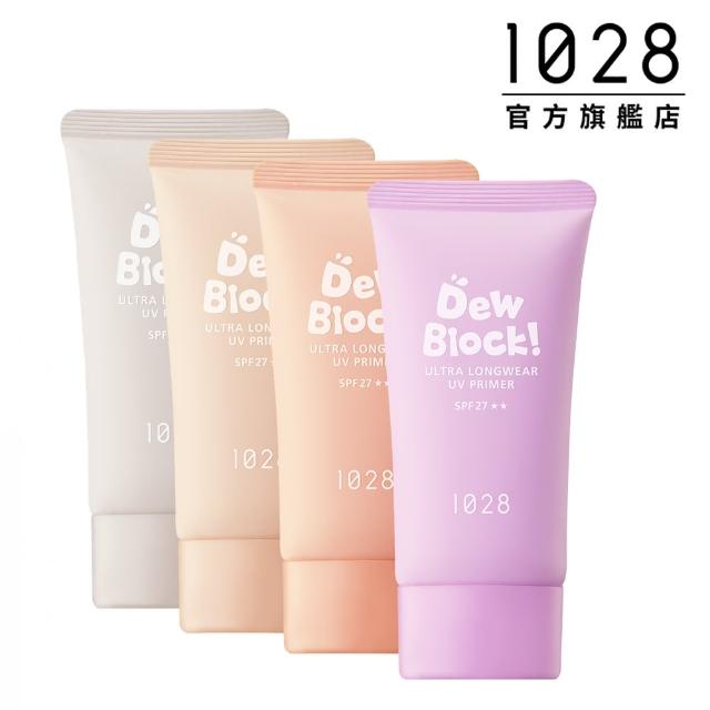 【1028】Dew Block! 超保濕UV校色飾底乳(4色任選)