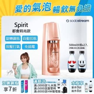 【Sodastream】時尚風自動扣瓶氣泡水機Spirit