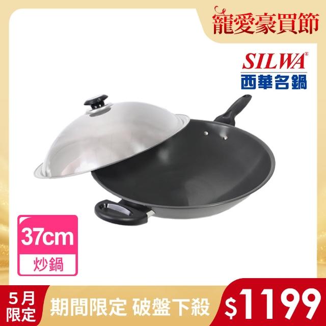 【SILWA 西華】超硬萬用炒鍋37cm(獨家冷泉技術處理)