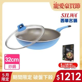 【SILWA 西華】I Cook PLUS 不沾炒鍋32cm(含蓋)