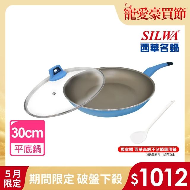 【SILWA 西華】I Cook PLUS 不沾平底鍋30cm(含蓋)