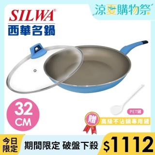 【SILWA 西華】I Cook PLUS 不沾平底鍋32cm(含蓋)