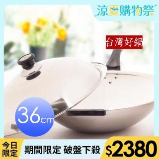 【台灣好鍋】加賀系列七層不鏽鋼炒鍋(36cm)