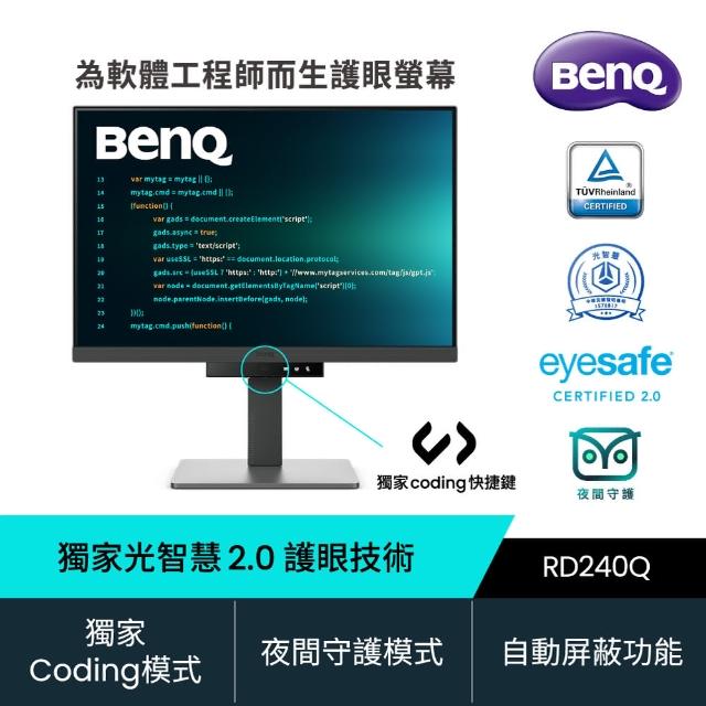 【BenQ】RD240Q 24吋 2K光智慧護眼螢幕(IPS/HDMI/DP/Type-C)