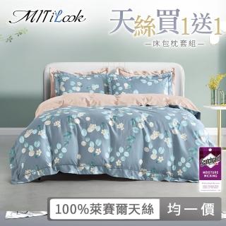 【MIT iLook】買1送1 高級100%天絲床包枕套組(雙人/加大/特大)