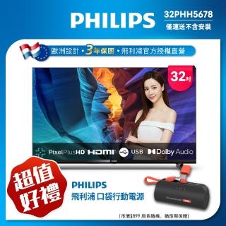 【Philips 飛利浦】32型 HD 全面屏液晶顯示器(32PHH5678)