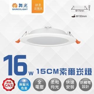 【DanceLight 舞光】4入組 LED 16W 崁孔15公分 超薄均光索爾崁燈(厚度僅3.3公分)