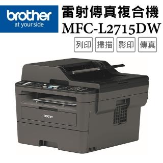 【brother】MFC-L2715DW 黑白雷射自動雙面傳真複合機(原廠登錄活動價)