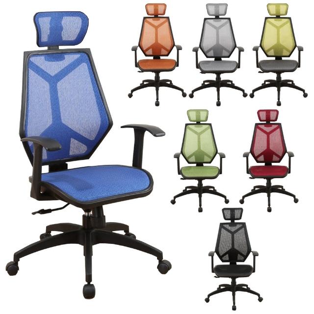 【DFhouse】摩根全網 標準 主管椅(6色)