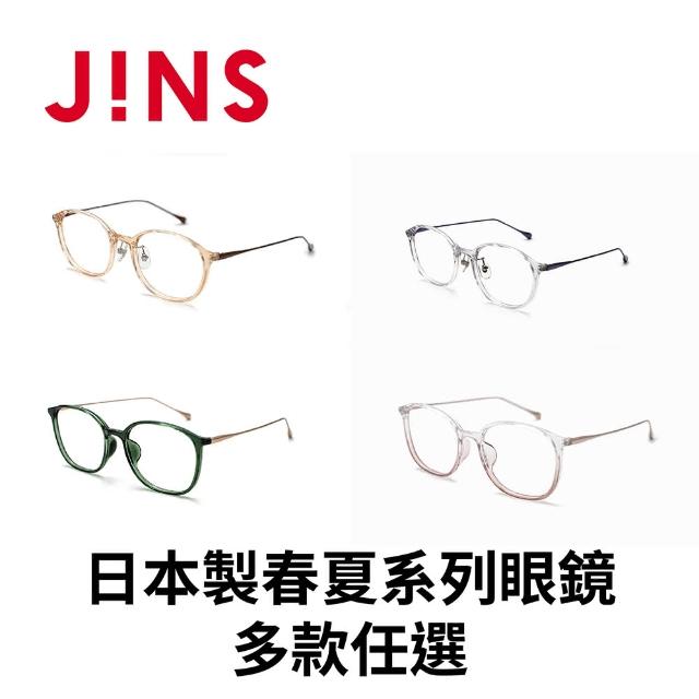 【JINS】日本製春夏系列眼鏡-多款任選(URF-24S-045/URF-24S-046)