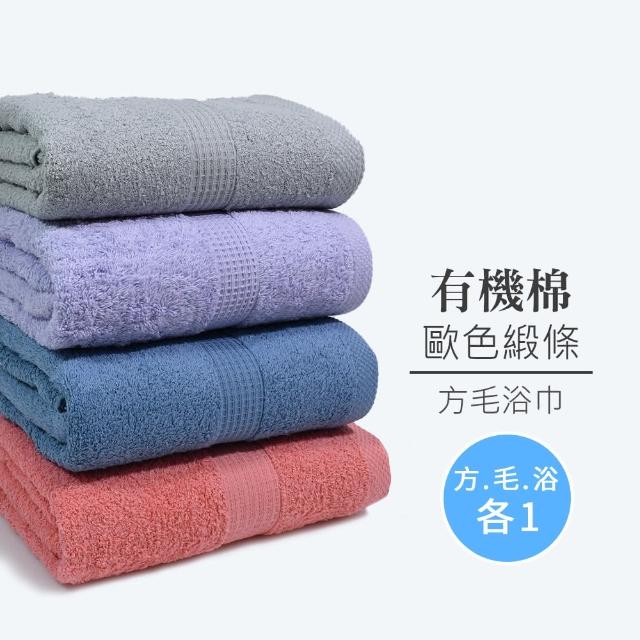 【MORINO】有機棉歐色緞條方巾毛巾浴巾3入組(隨機色)