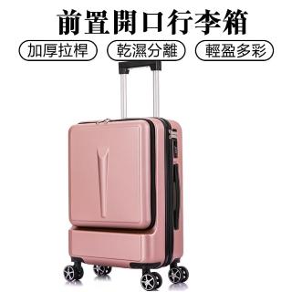 行李箱 大容量登機箱 旅行箱 前置開口萬向輪密碼拉桿箱(20吋玫瑰金前後開倉)