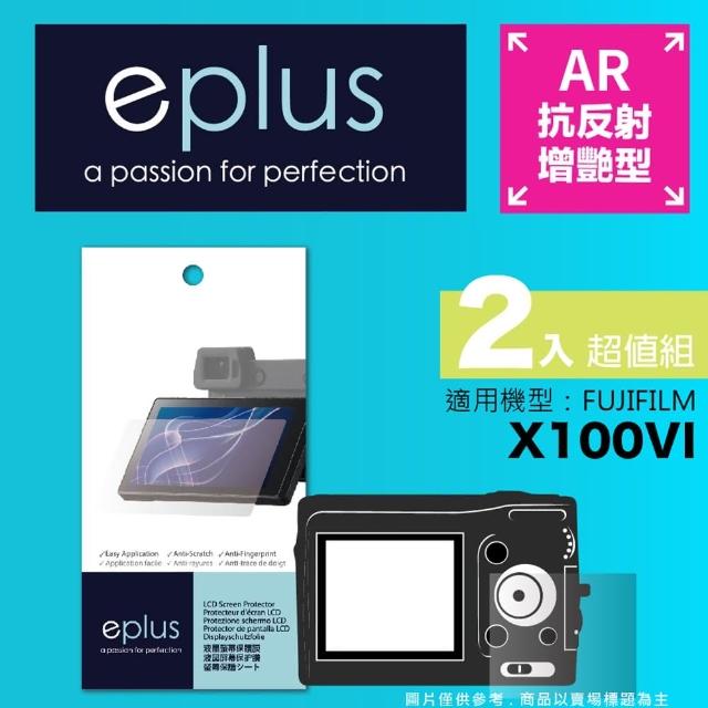【eplus】光學增艷型保護貼2入 X100VI(適用 FUJIFILM X100VI)