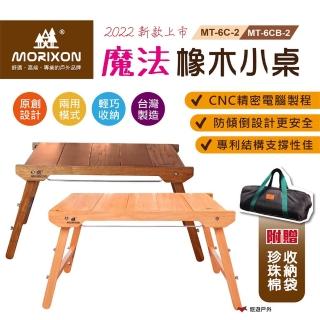 【MORIXON 魔法森林】魔法橡木小桌_胡桃色(MT-6CB-2)