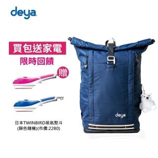 【deya】海洋回收捲式機能淨灘背包-深藍色(送:日本TWINBIRD手持式蒸氣熨斗-市價2280)