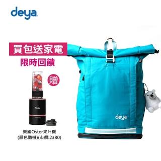 【deya】海洋回收捲式機能淨灘背包-海洋色(送:美國Oster果汁機-市價:2380)