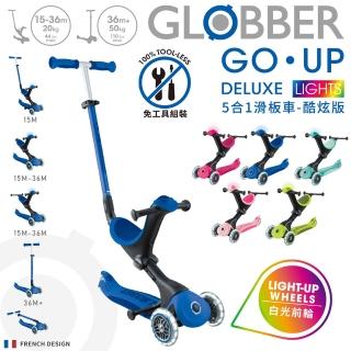 【GLOBBER 哥輪步】GO‧UP 5合1酷炫版多功能滑板車(白光發光前輪)