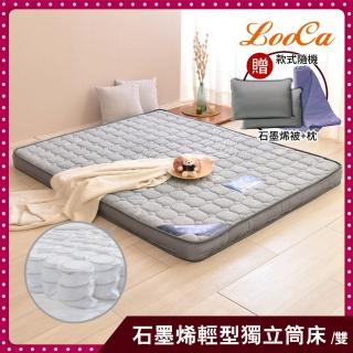 【LooCa】石墨烯遠紅外線獨立筒床墊輕量型(雙人5尺-送石墨烯被+石墨烯枕)