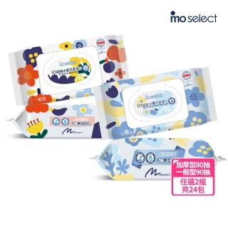【mo select】德國皮膚科測試通過〡EDI 超純水嬰兒柔濕巾 箱購24包(加厚型80抽/一般型90抽任選)
