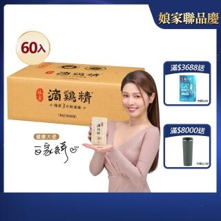 【娘家】常溫滴雞精60入50ml/入(環保包裝組)