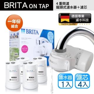 【BRITA】新款 Brita on tap 4重微濾龍頭式濾水器+3入微濾濾芯 共1機4芯(原裝平輸)