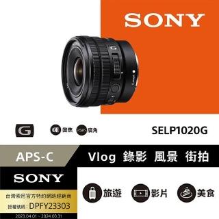 【SONY 索尼】PS-C E PZ 10-20mm F4 G 廣角電動變焦鏡 SELP1020G(公司貨)