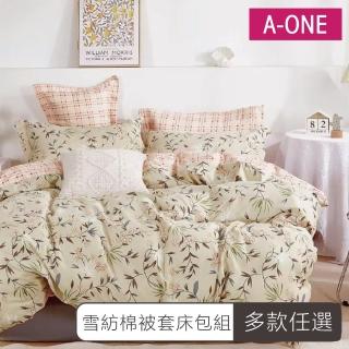 【A-ONE】雪紡棉 被套床包組 單人/雙人/加大-台灣製(多款任選)