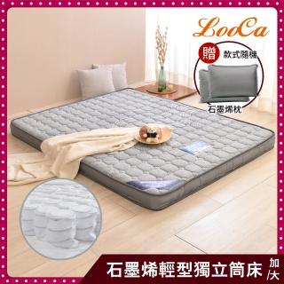 【買床送枕】【LooCa】石墨烯遠紅外線獨立筒床墊-輕量型(加大6尺★破盤價)