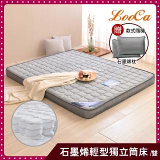 【買床送枕】【LooCa】石墨烯遠紅外線獨立筒床墊-輕量型(雙人5尺★破盤價)