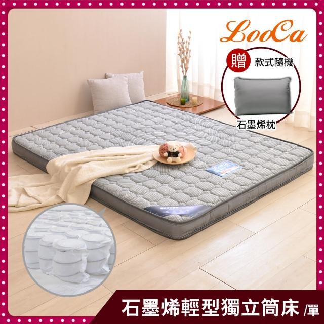 【買床送枕】【LooCa】石墨烯遠紅外線獨立筒床墊-輕量型-單大3.5尺(送石墨烯枕★破盤價)