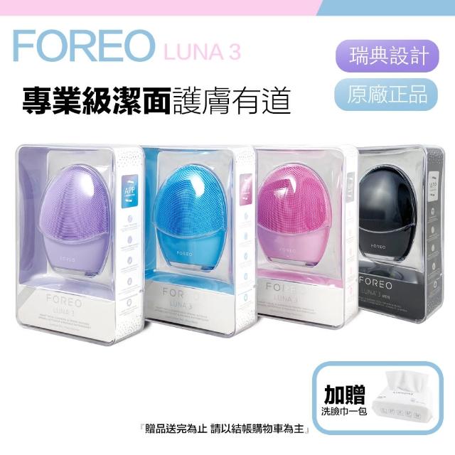 【Foreo】Luna 3 露娜 淨透舒暖潔面儀 洗臉機 洗顏機 粉刺清潔(台灣在地一年保固)