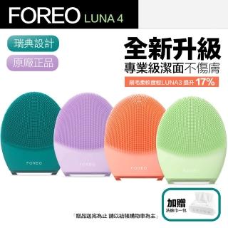 【Foreo】Luna 4 露娜 2合1潔面儀 洗臉機 洗顏機(台灣在地一年保固)