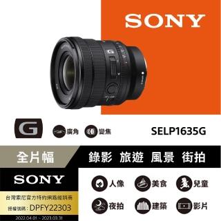 【Sony 索尼公司貨 保固2年】全片幅 16-35mm F4 電動變焦G鏡頭 SELP1635G(公司貨)