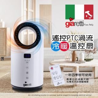 【Giaretti】冷暖兩用遙控溫控扇(GL-1855)