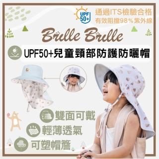 【Brille Brille】UPF50+ 2024新款 魟魚系列 兒童防曬帽 頸部加強防護(2024進化升級款 兒童雙面防曬帽)