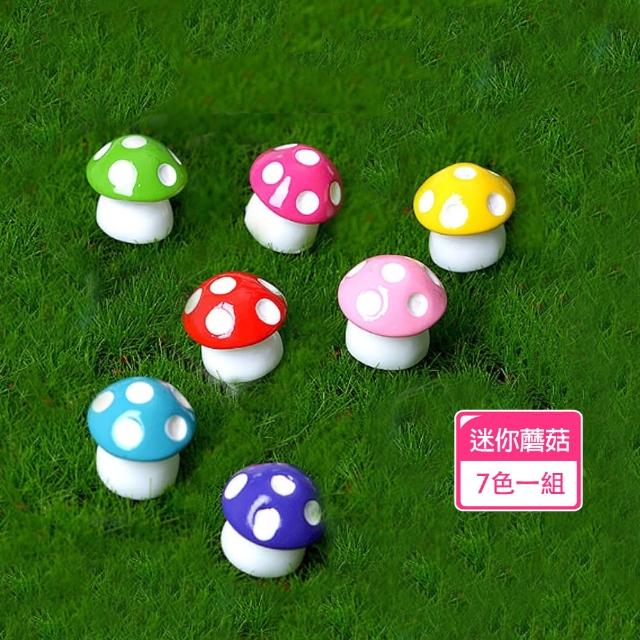 【沐森 Green Life】迷你小蘑菇7入組 盆栽裝飾 小食玩 公仔 紓壓(一套7色)