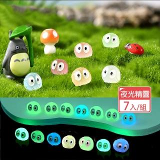 【沐森 Green Life】糖果色 夜光小精靈7入組 盆栽裝飾 小食玩 公仔 紓壓(一套7色)